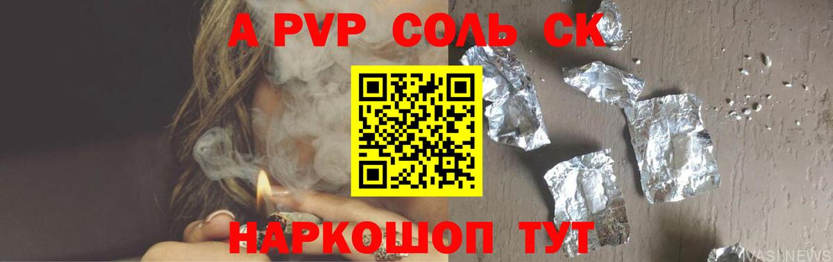 Сергиев Посад  A PVP Crystall  Вход с VPN  A PVP Соль  Alpha-PVP VHQ 