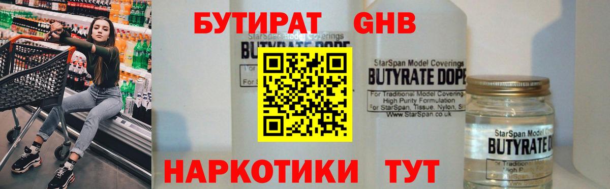 Бутират бутик Сергиев Посад