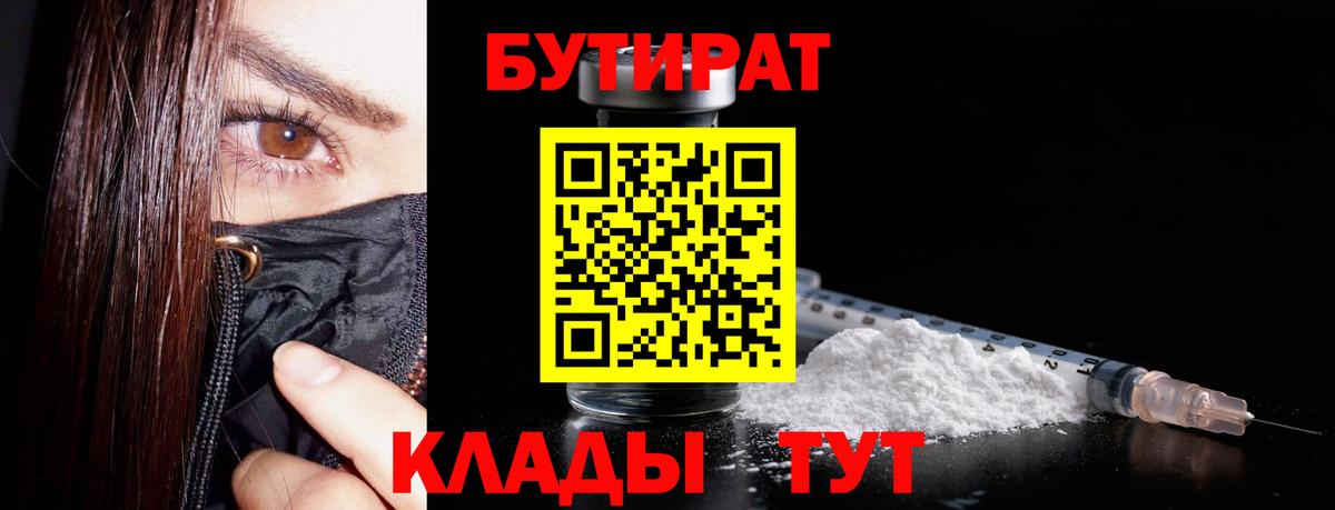 БУТИРАТ  Бутират оксана  Вход с VPN  Сергиев Посад 