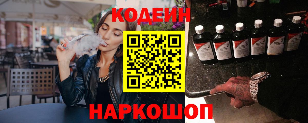 Кодеиновый сироп Lean Purple Drank  Вход с VPN  Кодеин напиток Lean (лин)  Сергиев Посад 