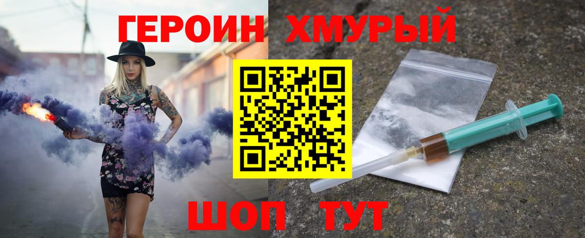 ГЕРОИН гречка Сергиев Посад