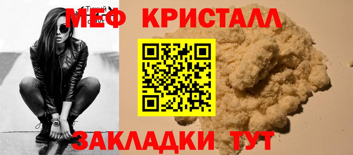 Мефедрон кристаллы Сергиев Посад