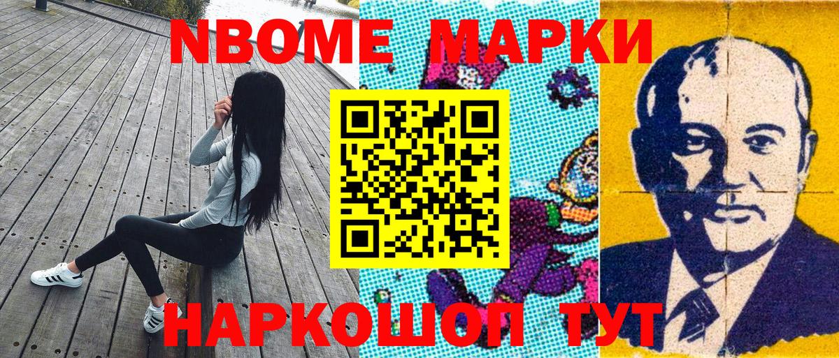 Марки NBOMe 1500мкг Сергиев Посад