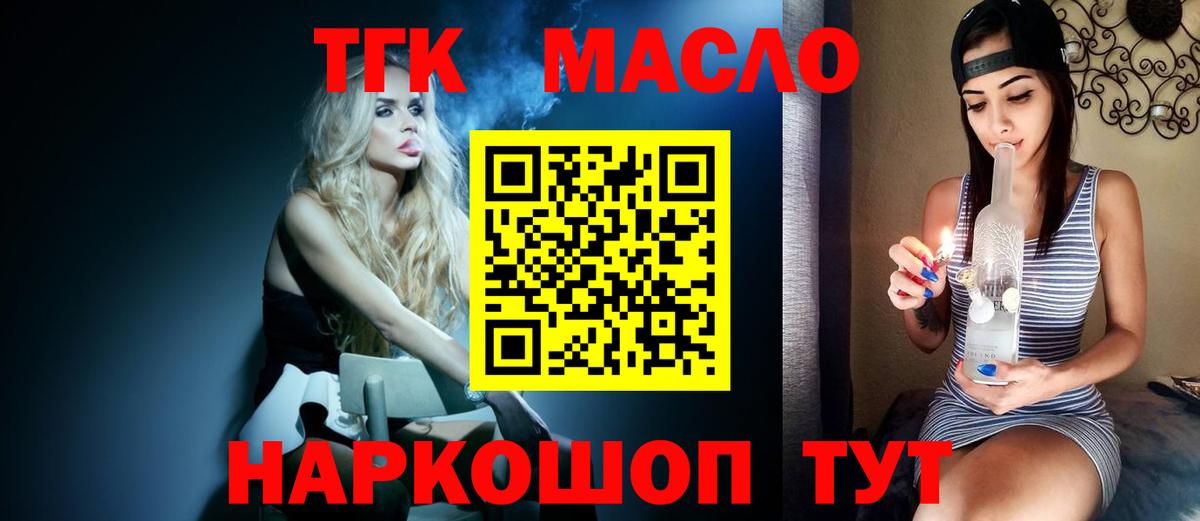 где продают наркотики  Вход с VPN  Сергиев Посад  ТГК концентрат 