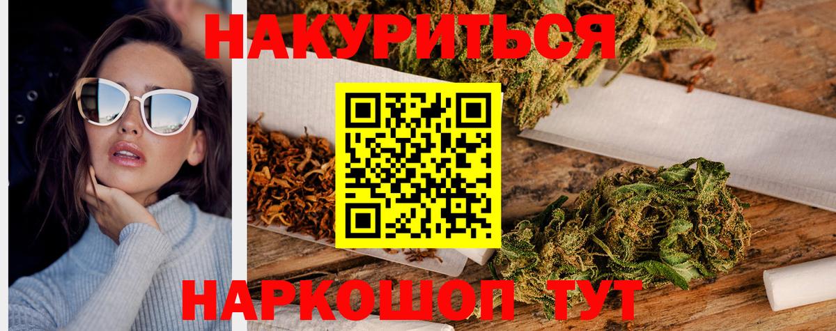 МАРИХУАНА Ganja  Шишки марихуана White Widow  Бошки марихуана тримм  Сергиев Посад  Вход с VPN 
